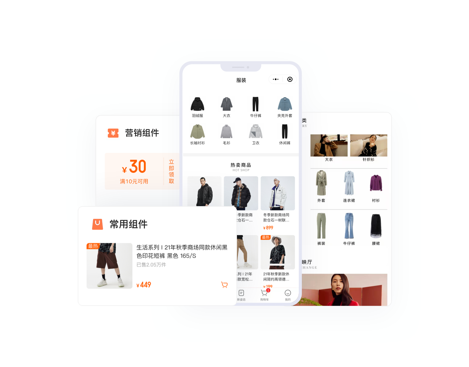 完整开店系统，轻松搭建在线商城